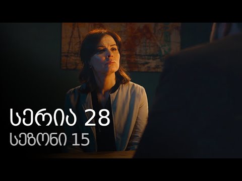 ჩემი ცოლის დაქალები - სერია 28 (სეზონი 15)